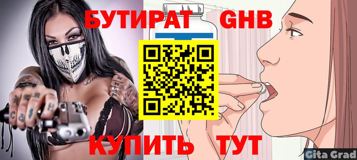 БУТИРАТ 99%  Вход с VPN  Краснокамск 