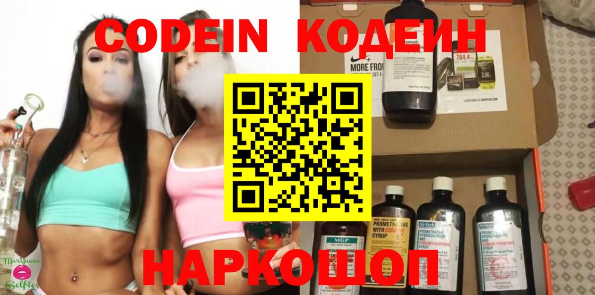 Кодеиновый сироп Lean Purple Drank Краснокамск