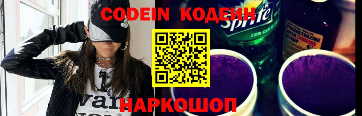 Кодеиновый сироп Lean Purple Drank  Вход с VPN  Краснокамск  Codein напиток Lean (лин) 