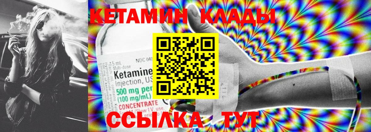 Краснокамск  КЕТАМИН VHQ  Вход с VPN 