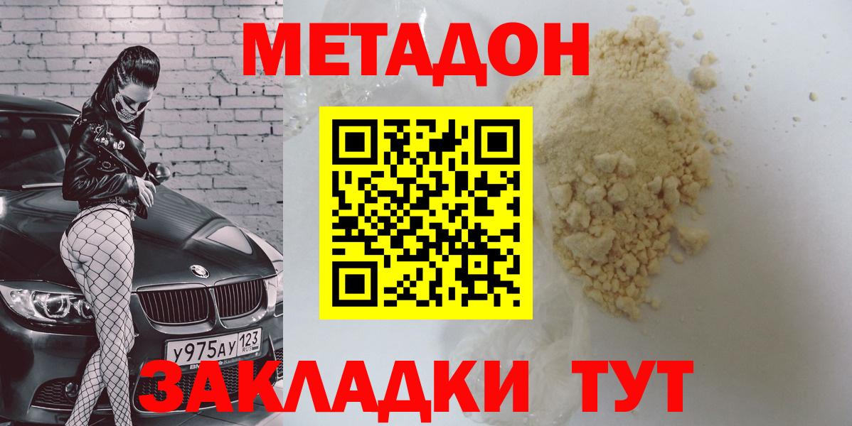 МЕТАДОН methadone  Вход с VPN  Краснокамск 