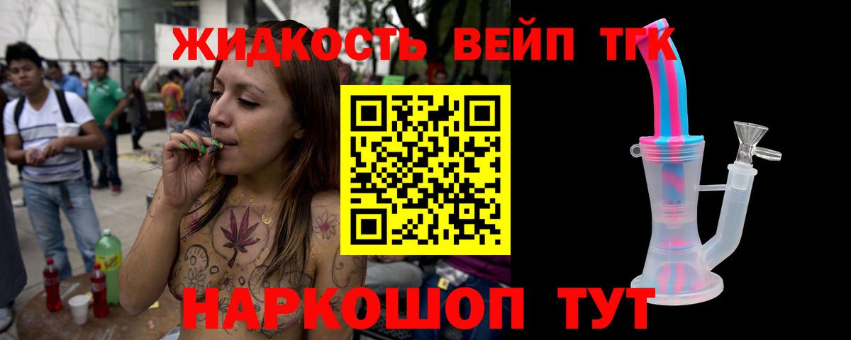 Дистиллят ТГК вейп с тгк  Вход с VPN  Краснокамск 